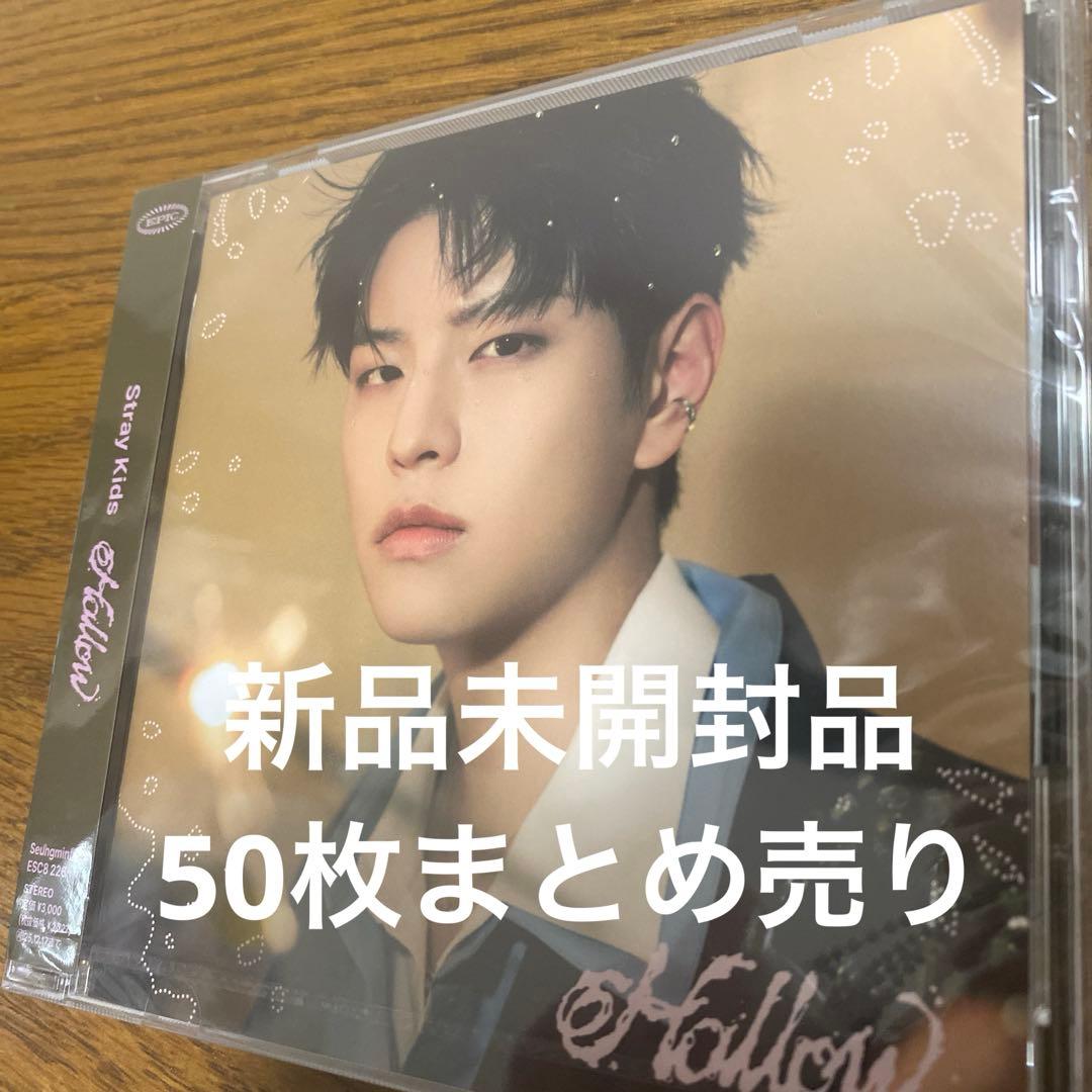 Hollow FC限定　seungmin盤　50枚