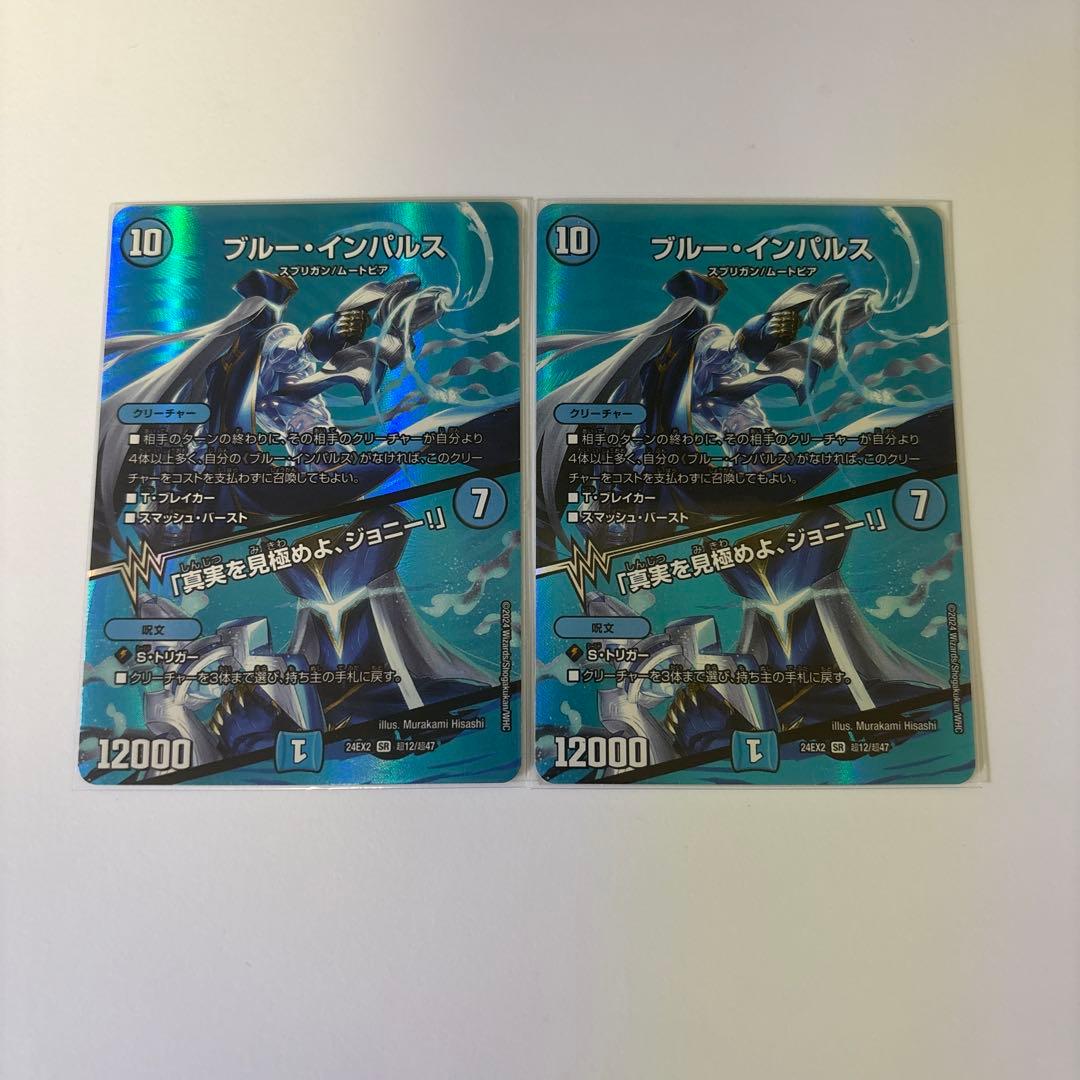 0120 ブルー・インパルス/「真実を見極めよ、ジョニー！」 MAXレア 2枚