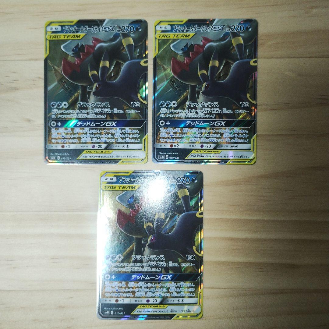 ブラッキー＆ダークライGX スターターセットTAG TEAM GX 3枚セット