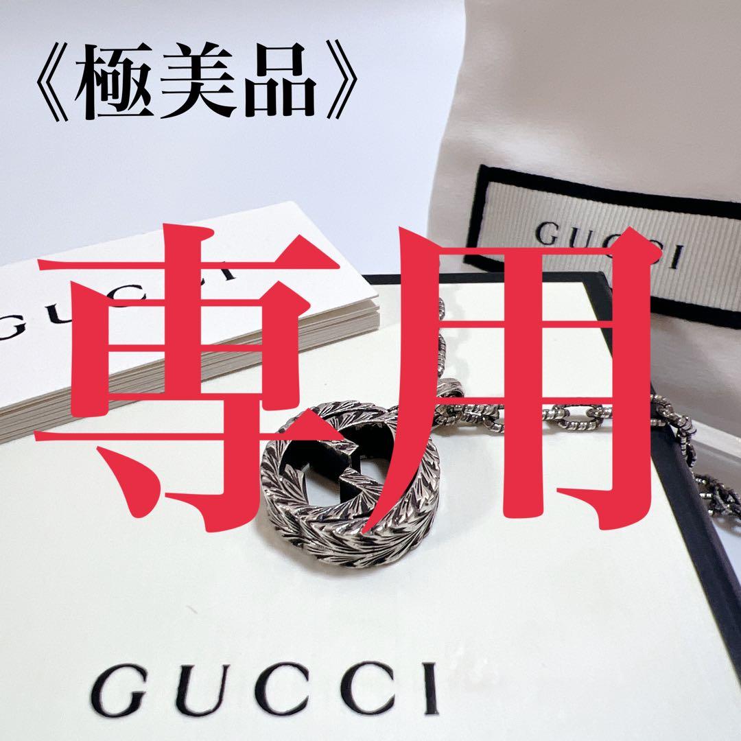 《一級品✨極美品》GUCCI ネックレス インターロッキング アラベスク ラージ