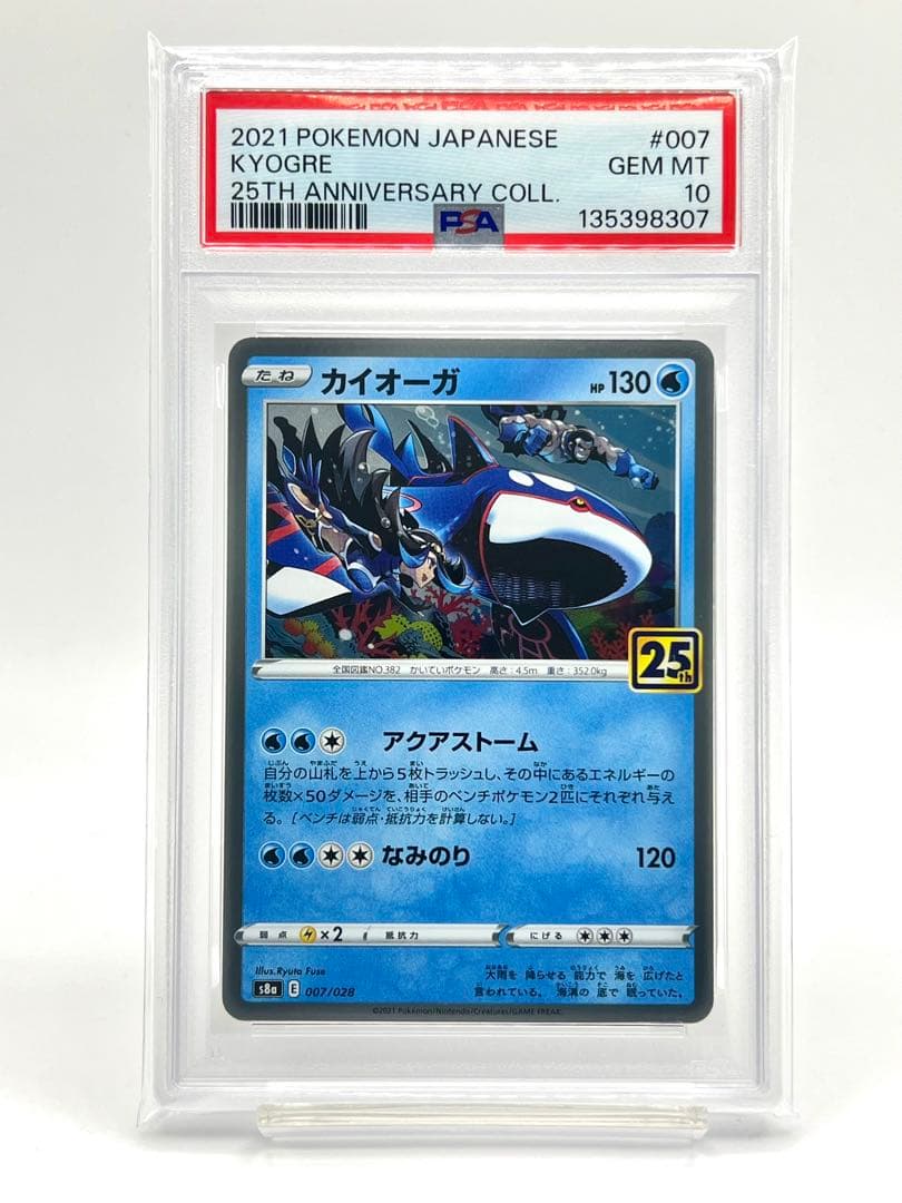 2連番PSA10】グラードン カイオーガ ホロ 25周年 - メルカリ