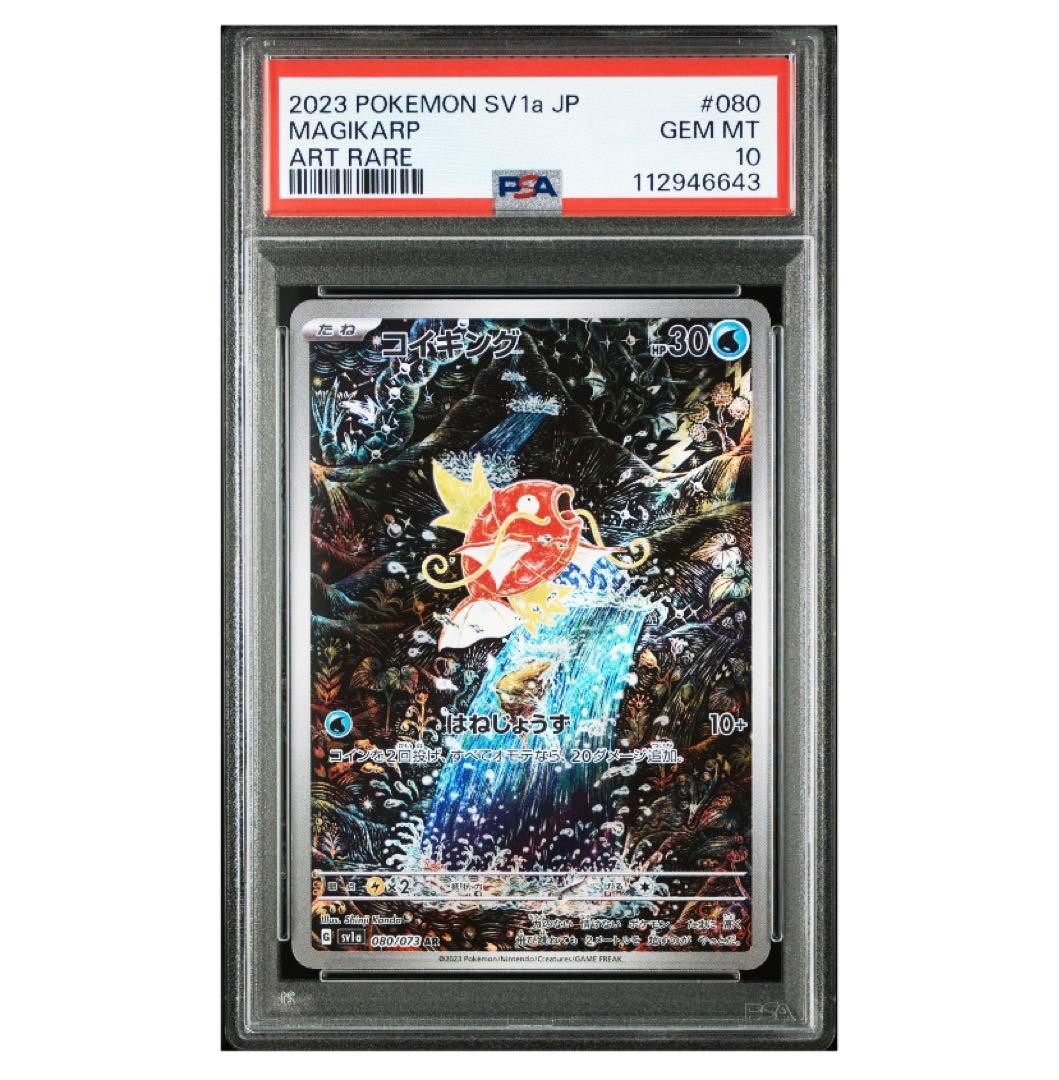 PSA10》ポケモンカード コイキング ar｜PSA10】 コイキング AR SV1a