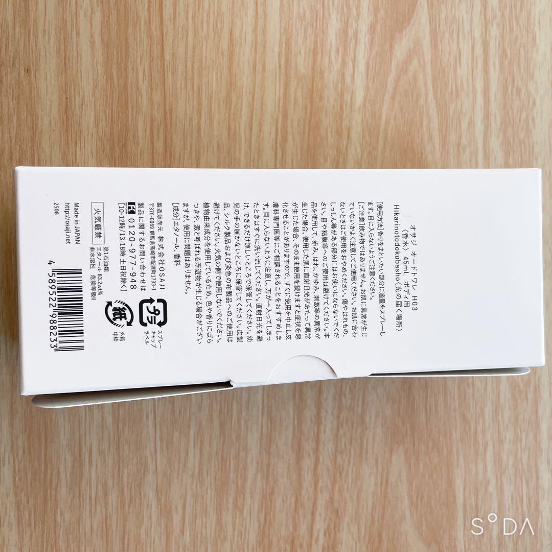 箱あり】OSAJI Hikarinotodokubasho 45mL 香水 - メルカリ