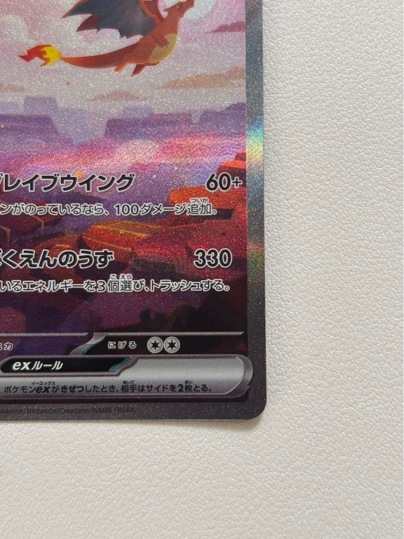 リザードンex SAR 151 201/165 【マグネットローダー付】 - メルカリ