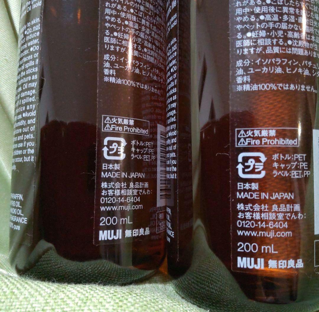 無印良品インテリアフレグランスオイル詰め替え用ウッディ新品✨2本