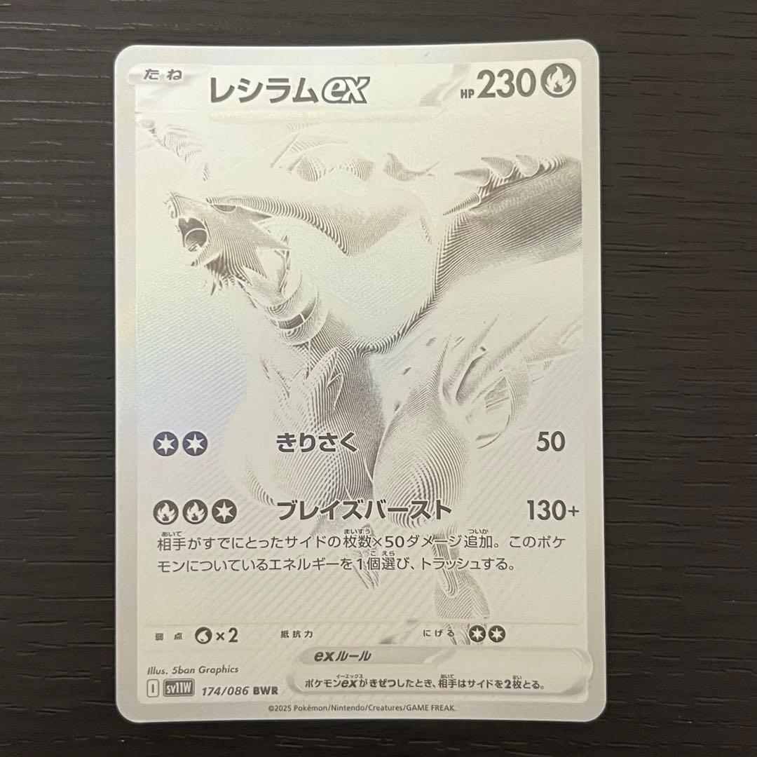 ポケカ レシラムex bwr