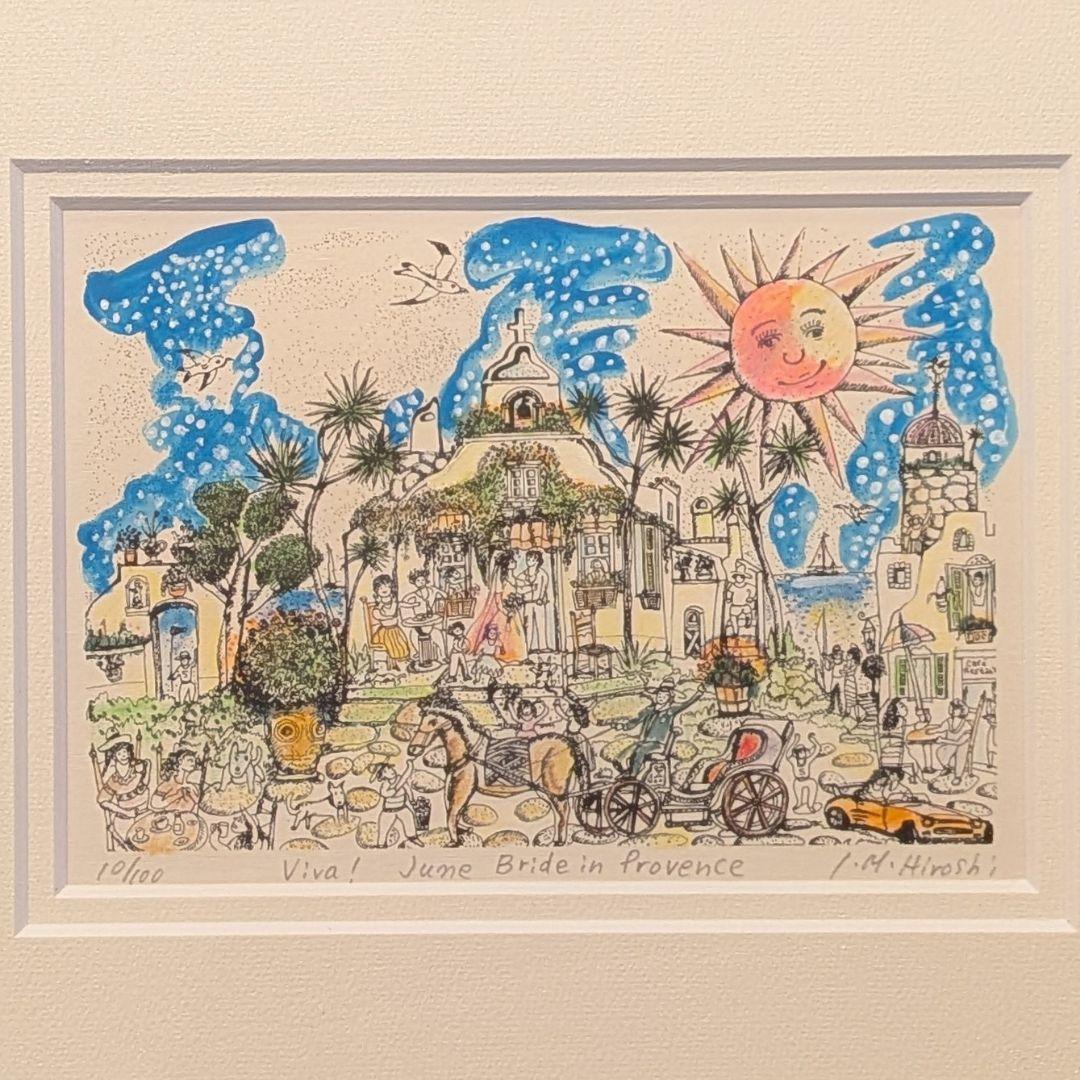 アイエムヒロシ 版画「Provence」額 I.M.Hiroshi フランス風景