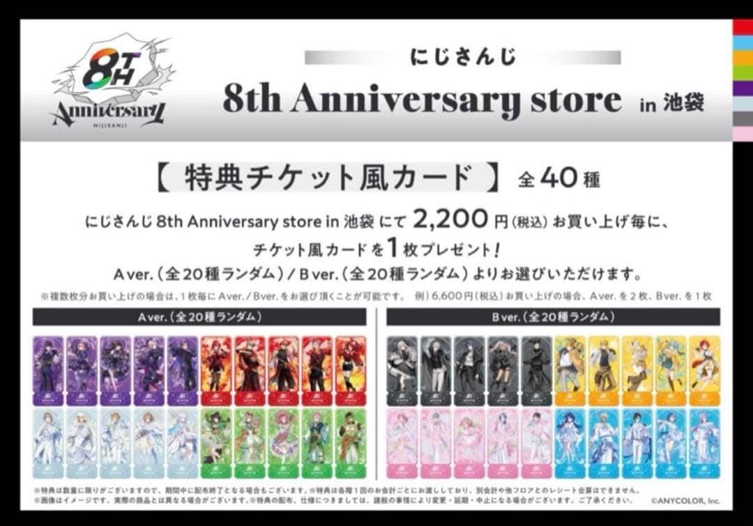 8th Anniversary store 特典チケット風カード 加賀美ハヤト - メルカリ