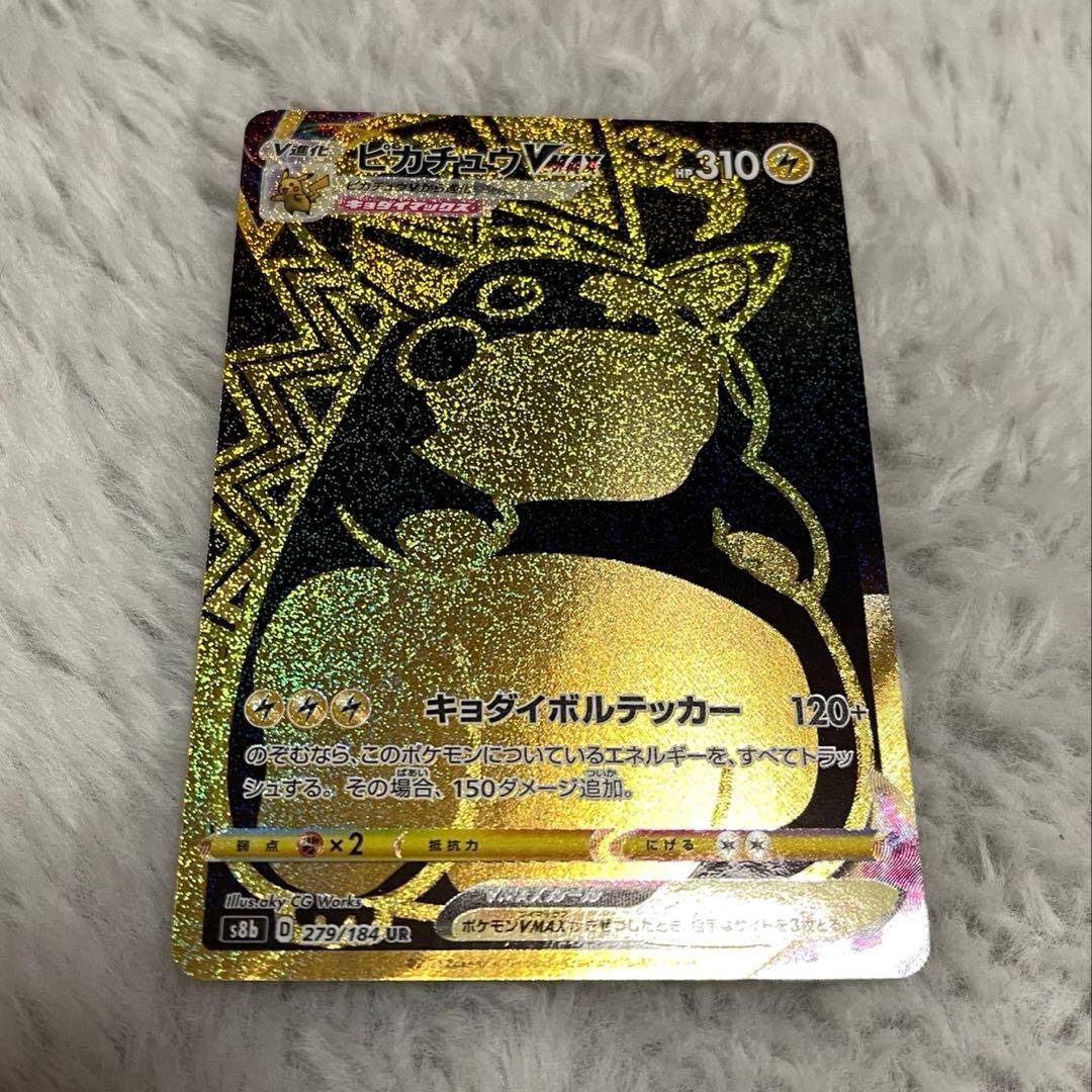 ピカチュウVMAX UR VMAXクライマックス