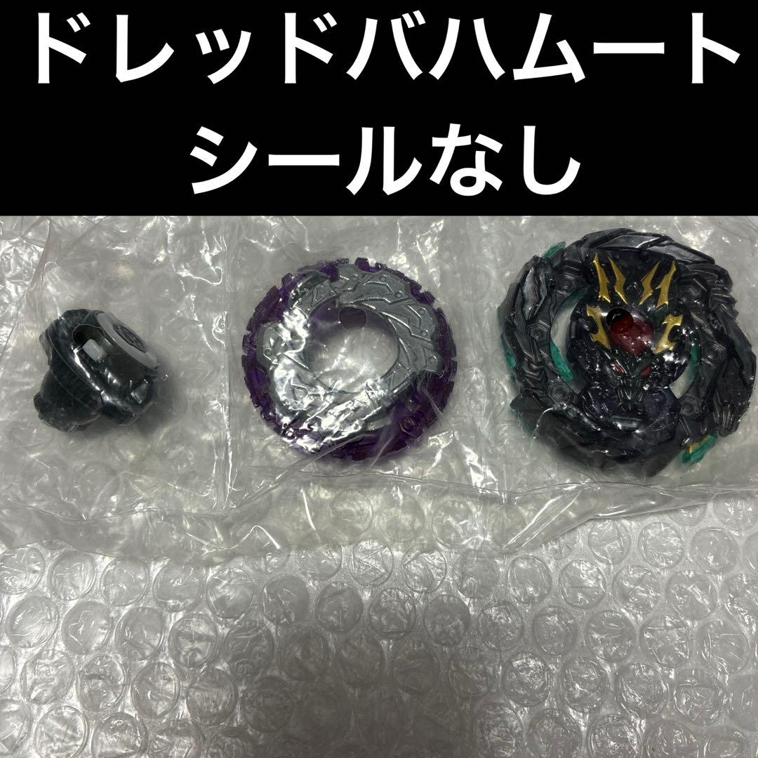 ベイブレードバーストB-149ドレッドバハムート.7W.Om 幻
