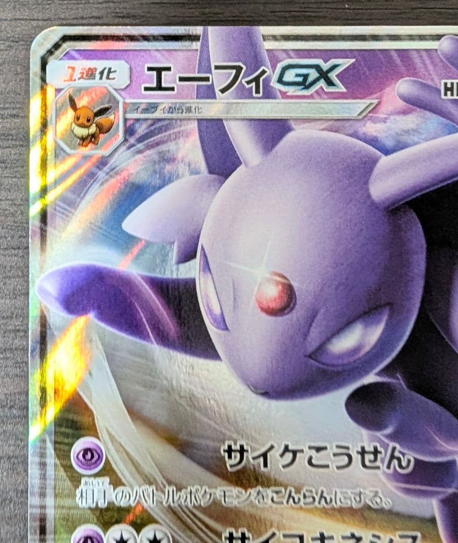 エーフィGX RR SM1S 024/060 - メルカリ