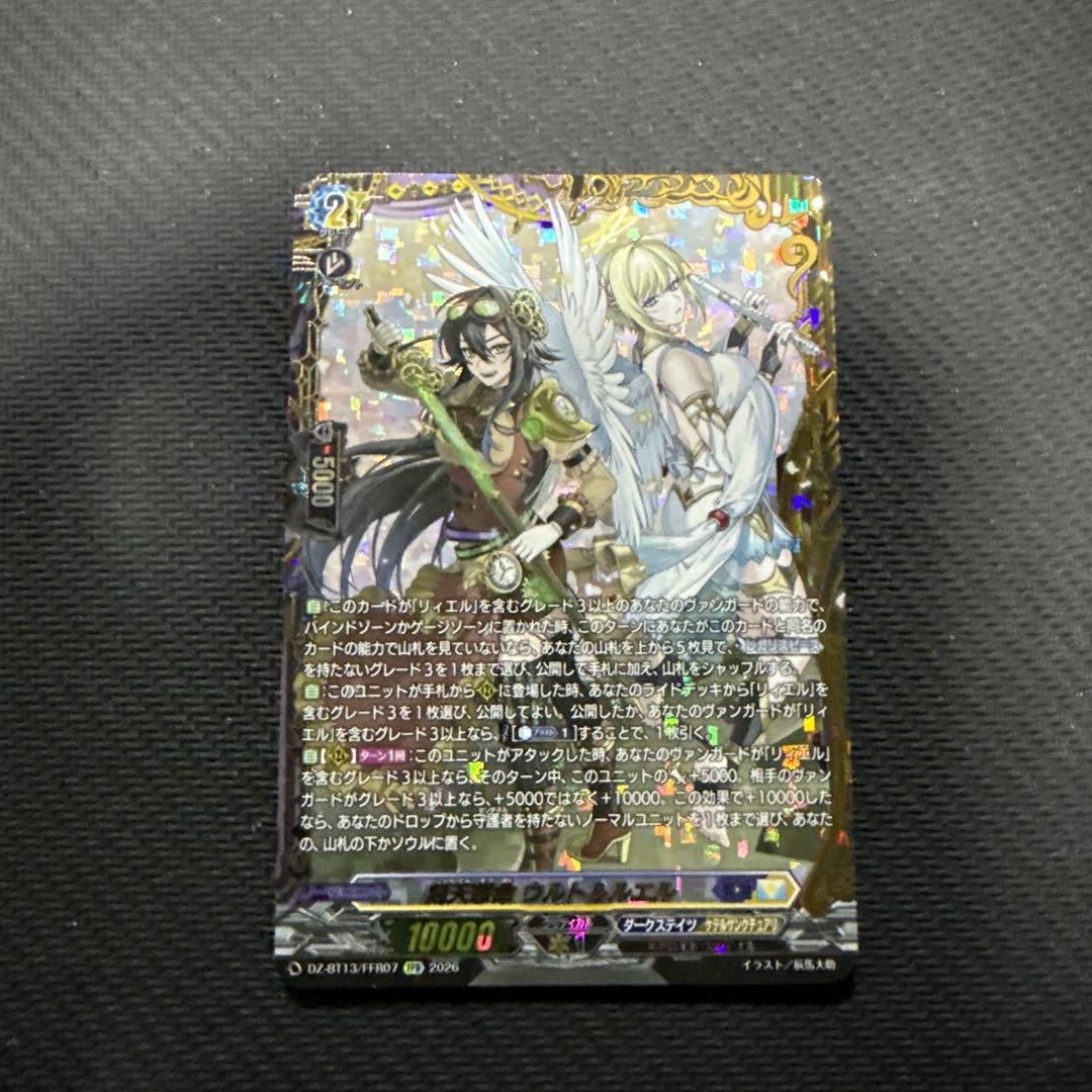 ヴァンガード 幻真星戦　刻天想命　ウルト&ルエル　FFR 1枚 FFR 刻天想命 ウルト＆ルエル(箔押し) 買取 | [DZBT13] 幻真星戦
