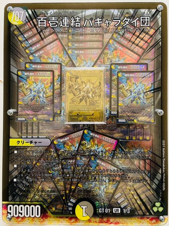 デュエマ 百壱連結 パギャラダイ団　パギャラダイダ　ゴールドレア デュエマ THE CLOVER PRAIRIE パギャラダイダ始丸 ゴールドレア - メルカリ