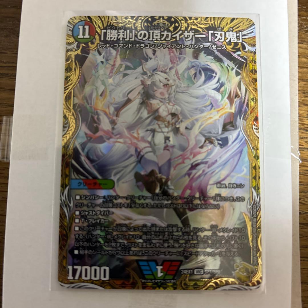 デュエルマスターズ 勝利の頂カイザー刃鬼 金トレジャー