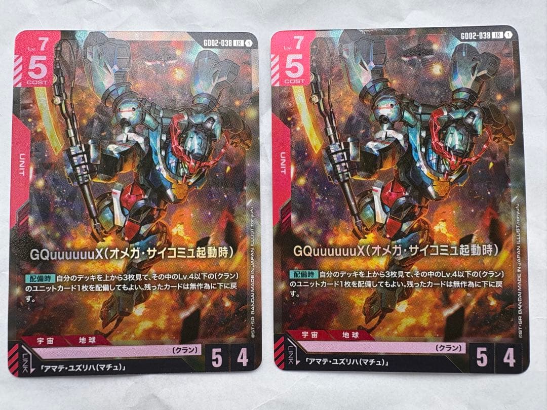 ガンダムカード LRジークアクス(オメガ・サイコミュ起動時) 2枚セット