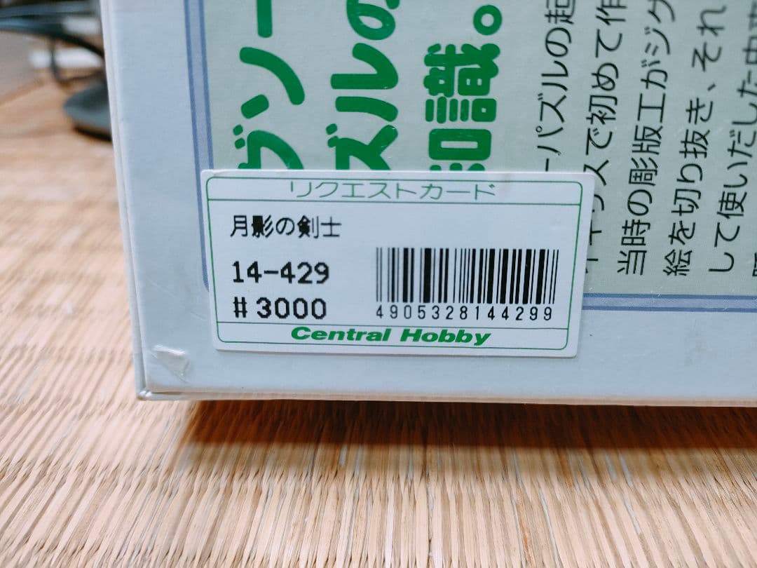 天野喜孝 月影の騎士 1000ピース ジグソーパズル - メルカリ