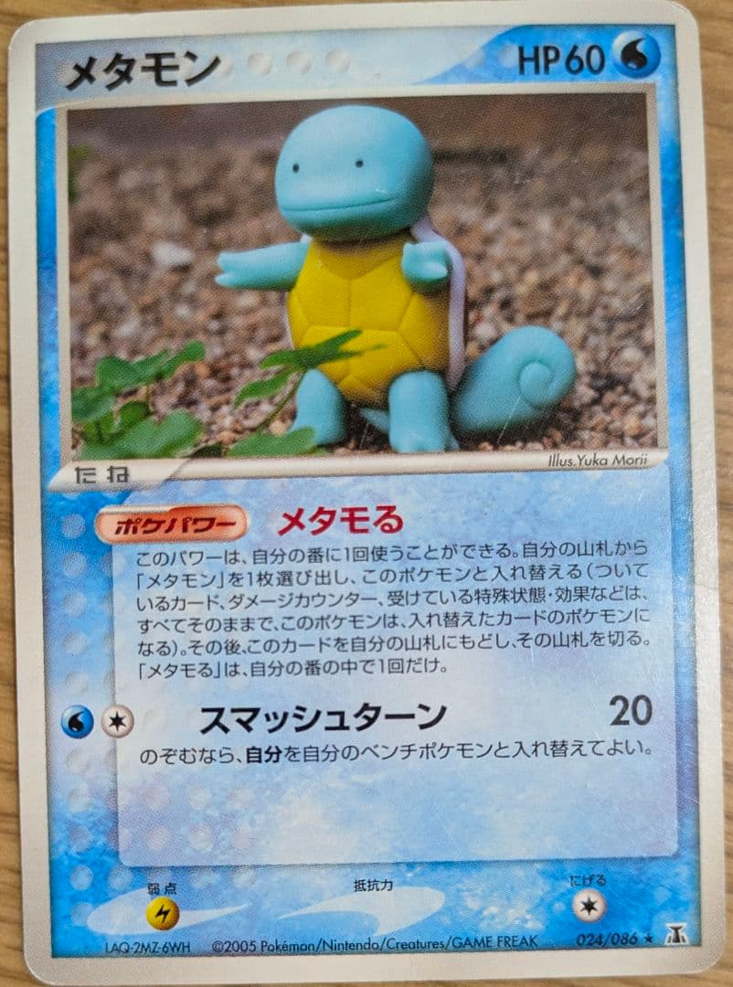 ポケモンカード メタモン メタモる 2005年 1ED ゼニガメ 024/086