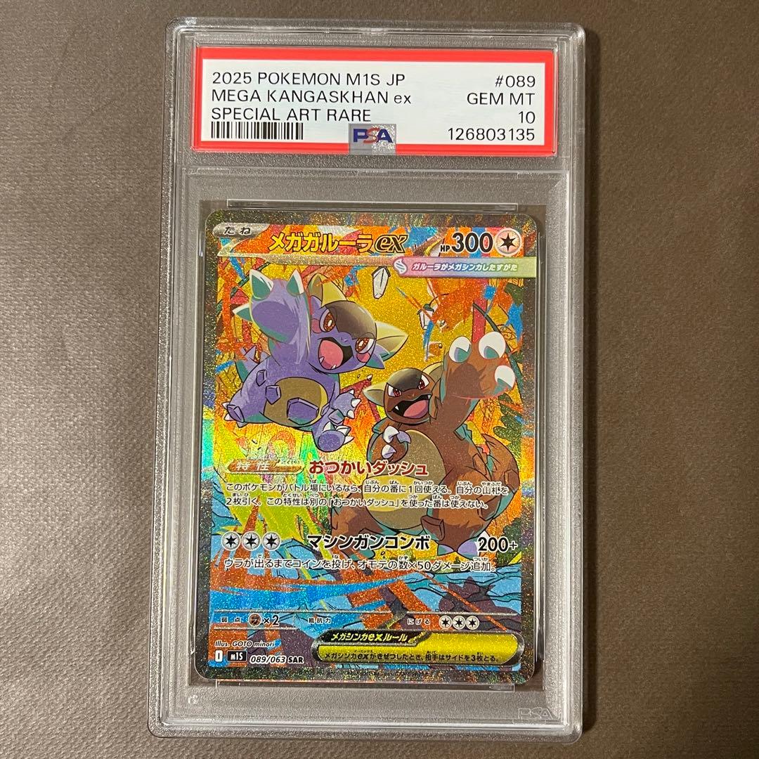 メガガルーラex sar PSA10【極美品】即日発送‼️