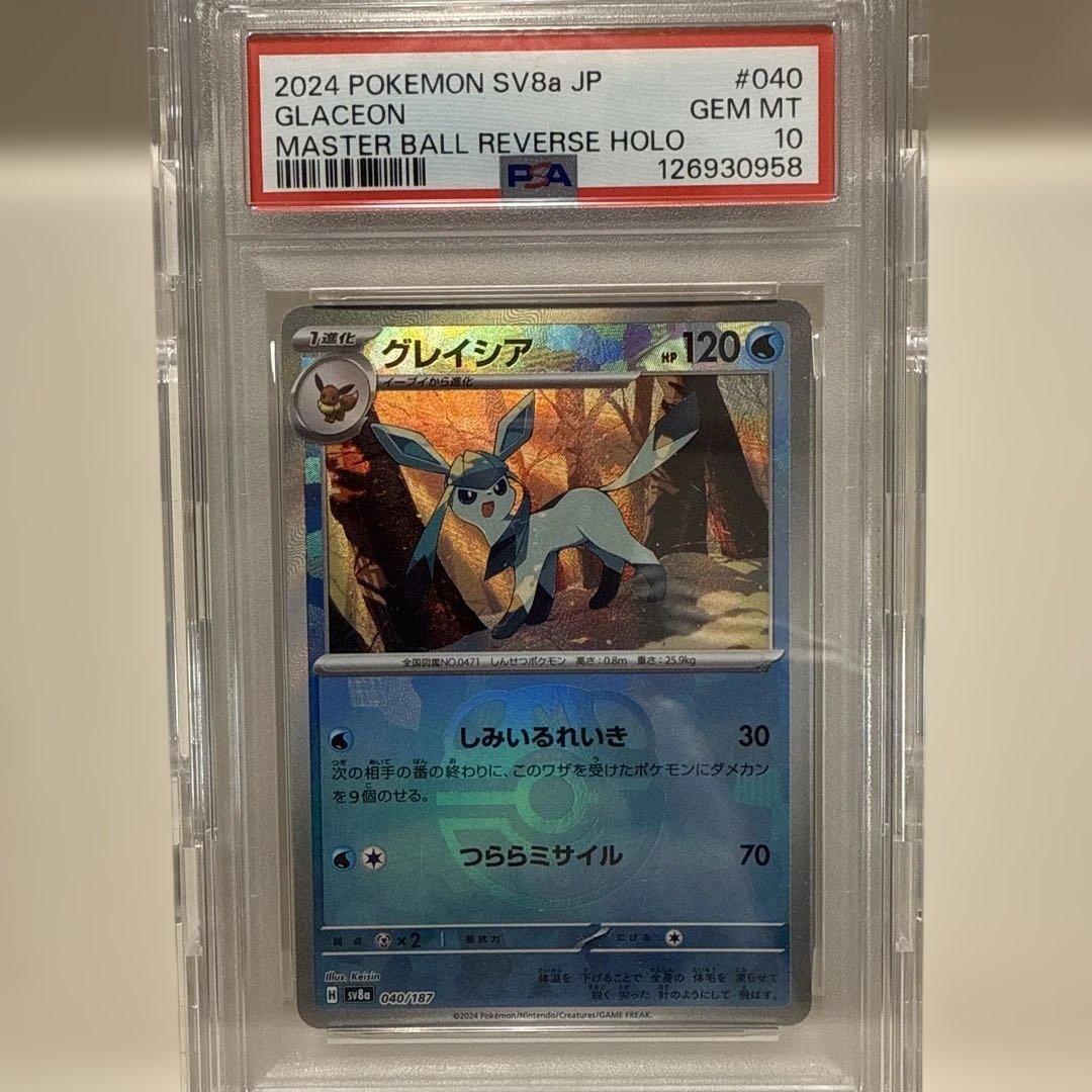 グレイシア　040/187 マスターボールミラー　PSA10