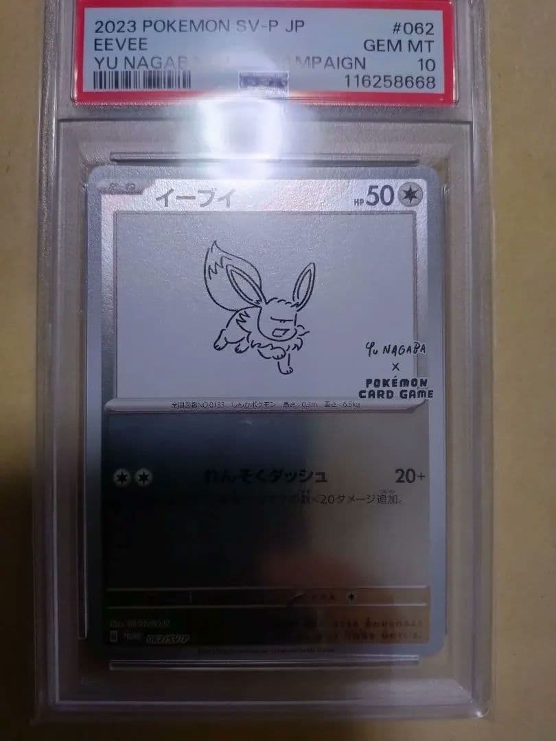 2022年 イーブイ #002 GEM MT 10