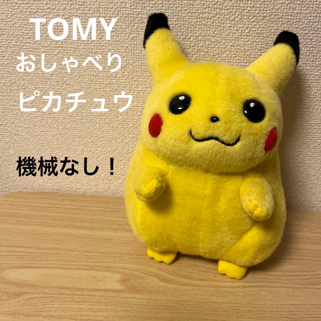 TOMY 初代おしゃべりピカチュウぬいぐるみ 機械なし - メルカリ