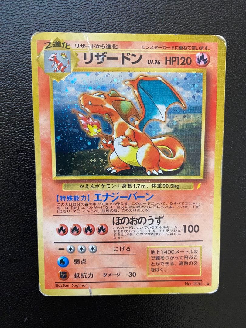 リザードン LV.76 HP120 ポケモンカード 中古品】ポケモンカード リザードン LV.76 HP120 DPシリーズ 拡張
