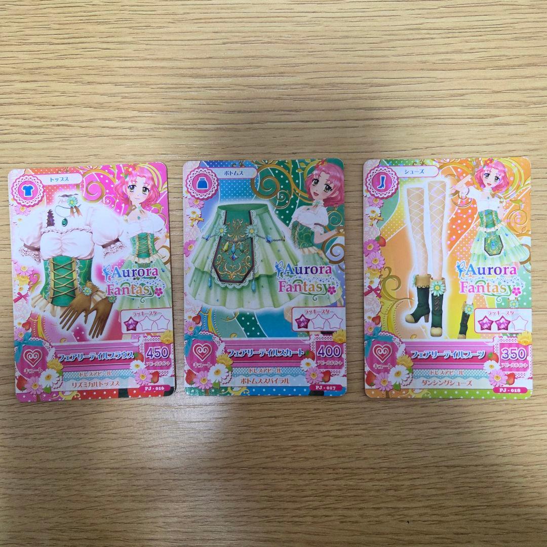 アイカツ！ カード オーロラファンタジー コーデセット まとめ売り