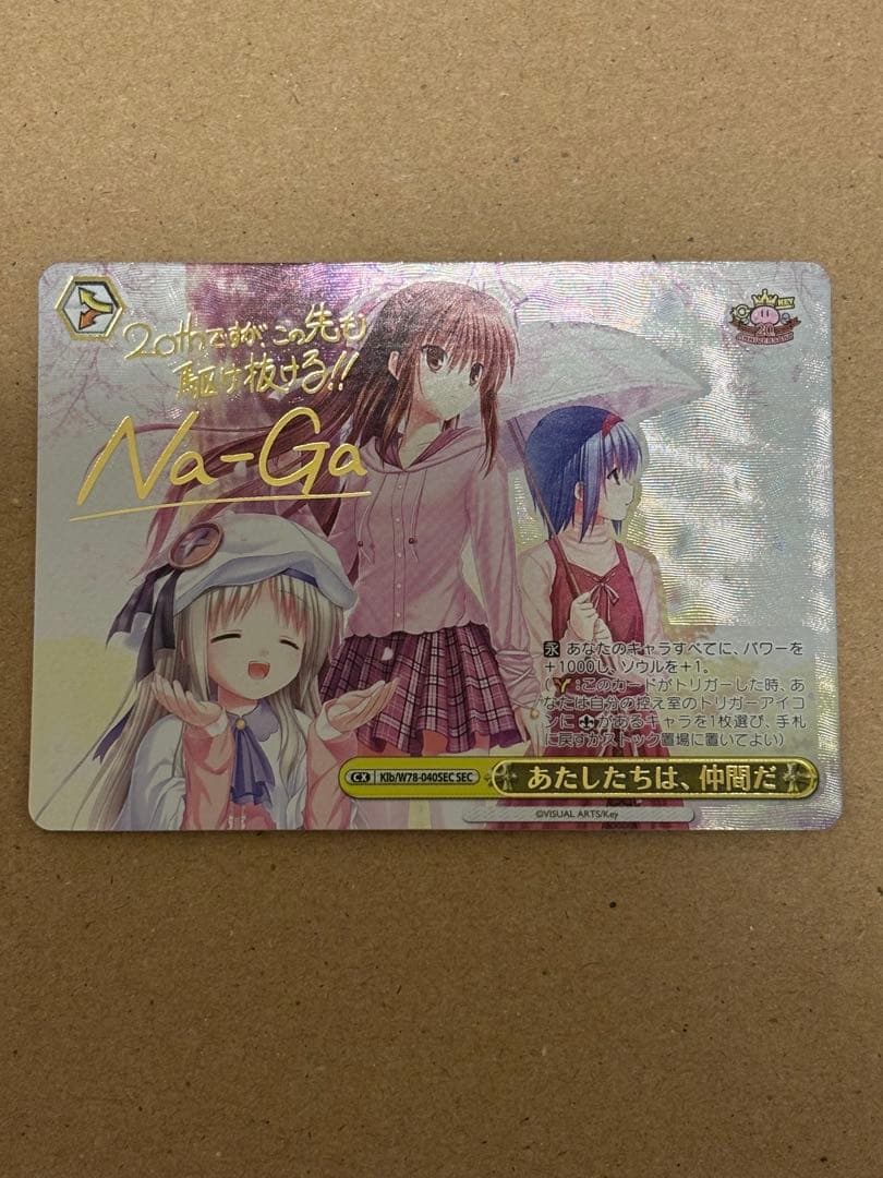 ヴァイスシュヴァルツ　あたしたちは、仲間だ　SEC