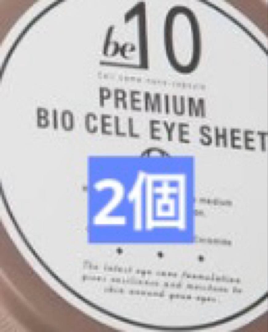 be-10 プレミアム BCアイシート 60枚