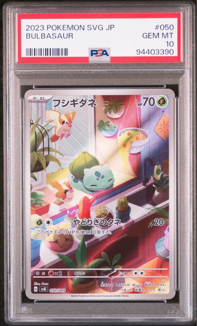 大人気 9連番 PSA10 ヒトカゲ AR フシギダネ AR ゼニガメ AR