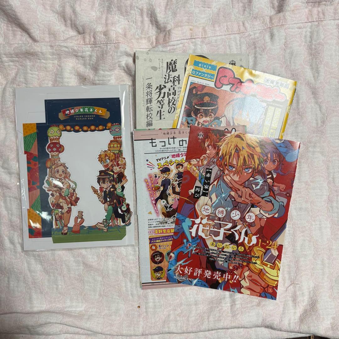 Gファンタジー 2025年9月号 付録 『 地縛少年花子くん 』 - メルカリ