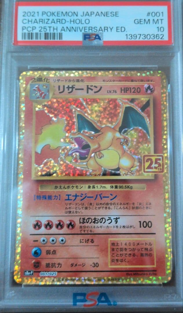 リザードン プロモカードパック 25th ANNIVERSARY