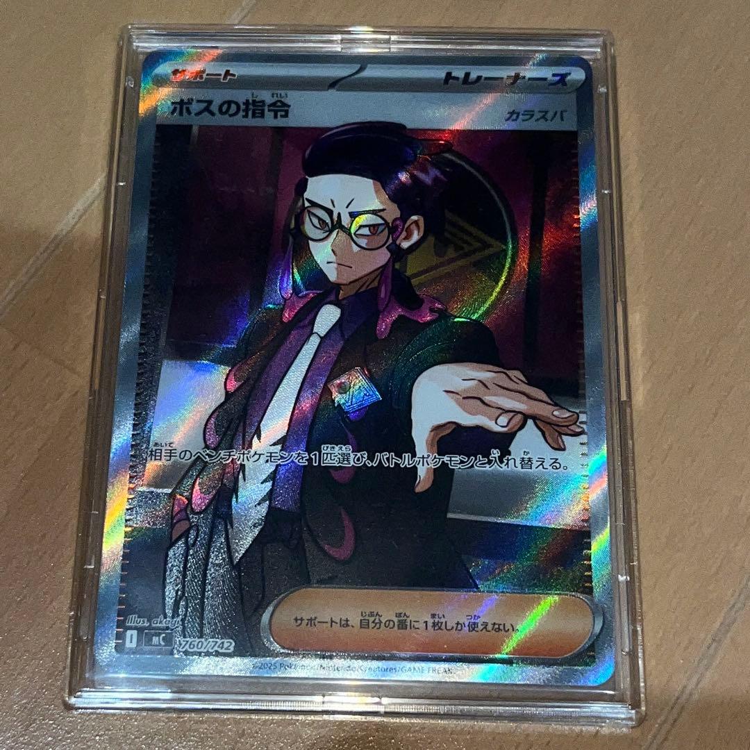 ボスの指令　カラスパ