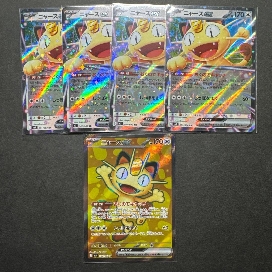 ムニキスゼロ ニャースex SR ニャースexRR4枚 - メルカリ