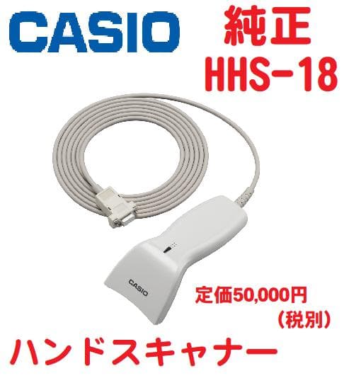 994CASIO　カシオ　レジスター ハンド　スキャナー　HHS-18　中古品