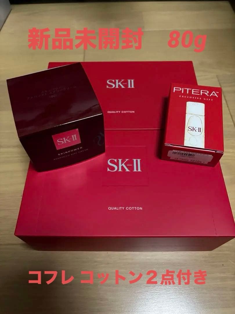 SK-II スキンパワーアドバンストエアリークリーム80g コフレセット