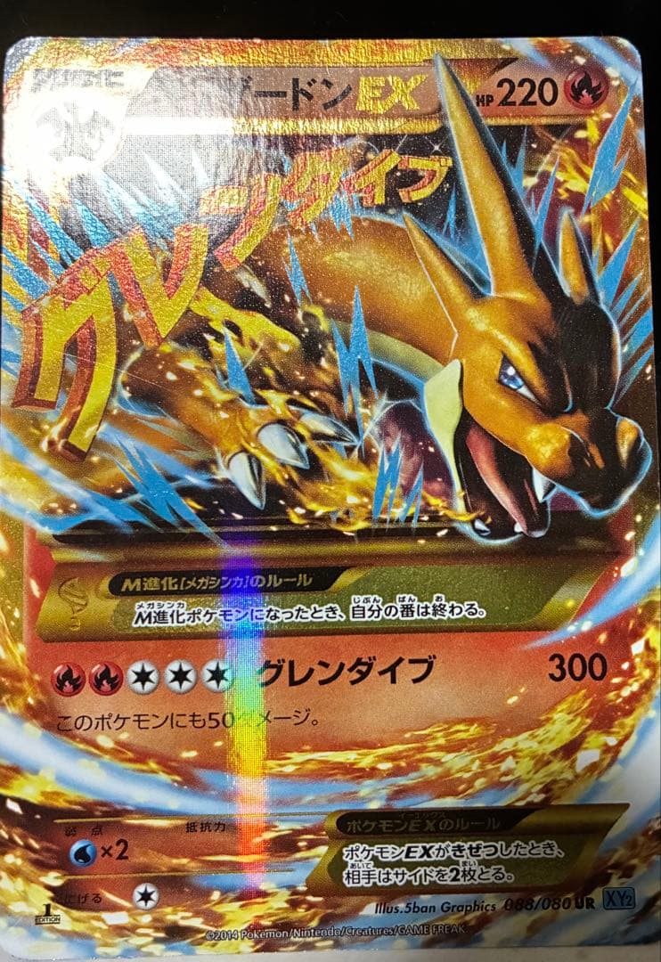 MリザードンEX 土日限定値下げ