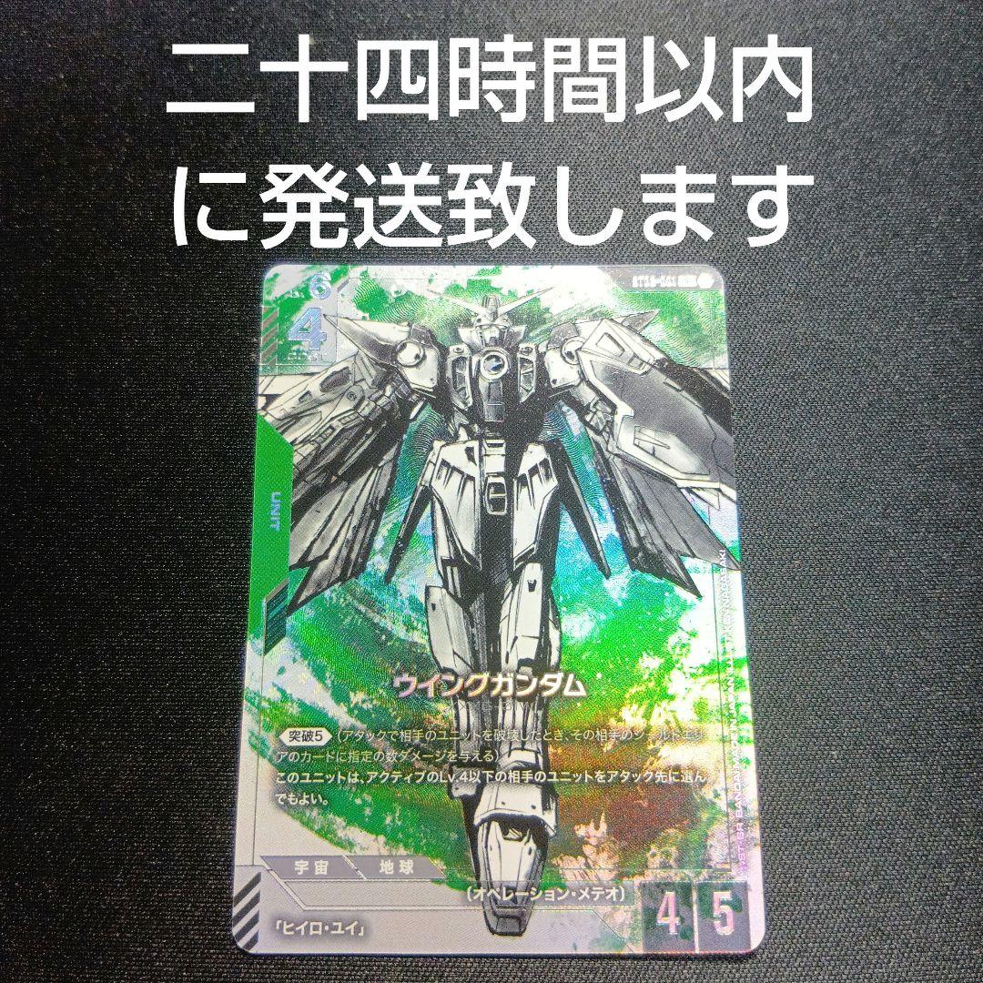 ガンダムカードゲーム　ウイングガンダム　パラレル