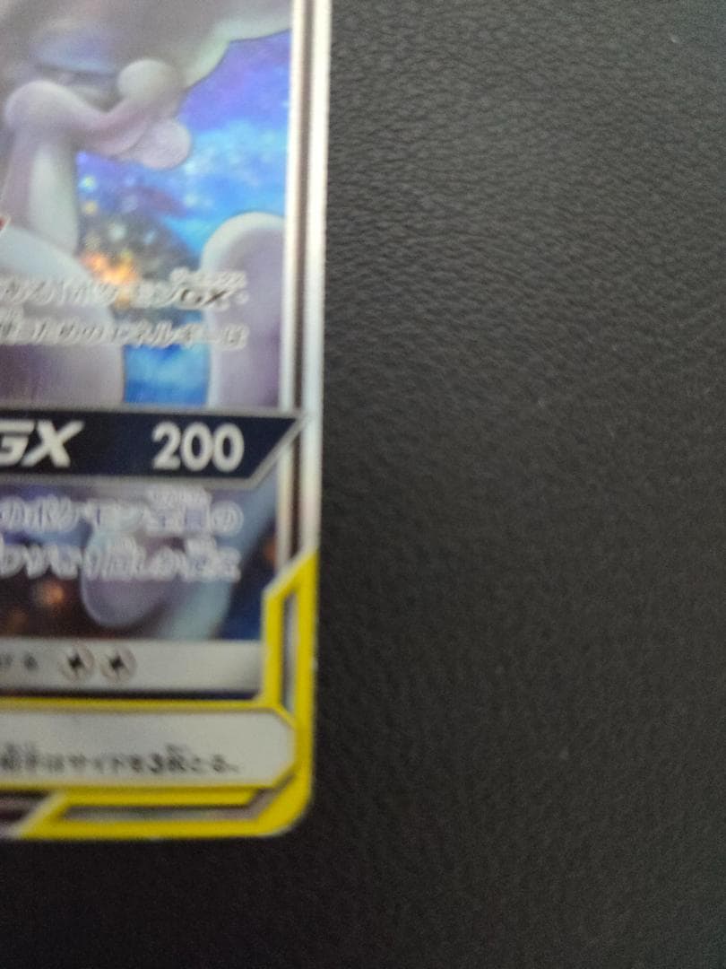 ミュウツー&ミュウGX SR ミラクルツイン 収録 098/094 - メルカリ