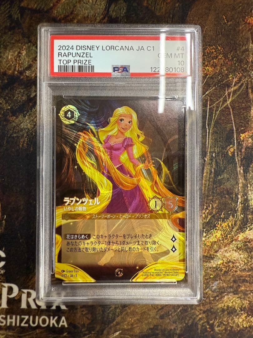 ロルカナ　ラプンツェル　PSA10 PSA10】ラプンツェル ホイル いやしの賜物 L ロルカナ - メルカリ