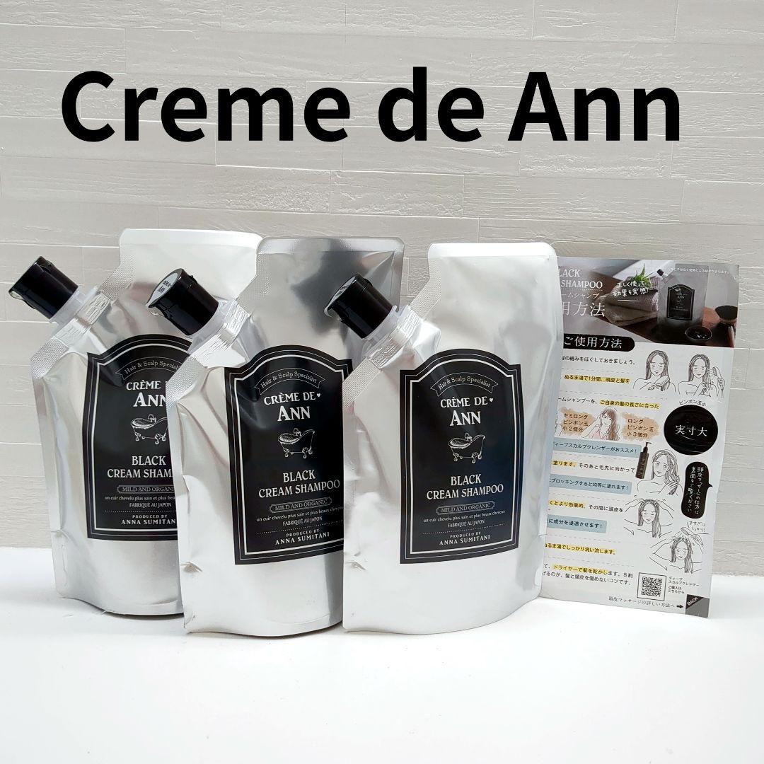 新品✨️クレムドアン　ブラッククリームシャンプー400g×2袋+300gセット