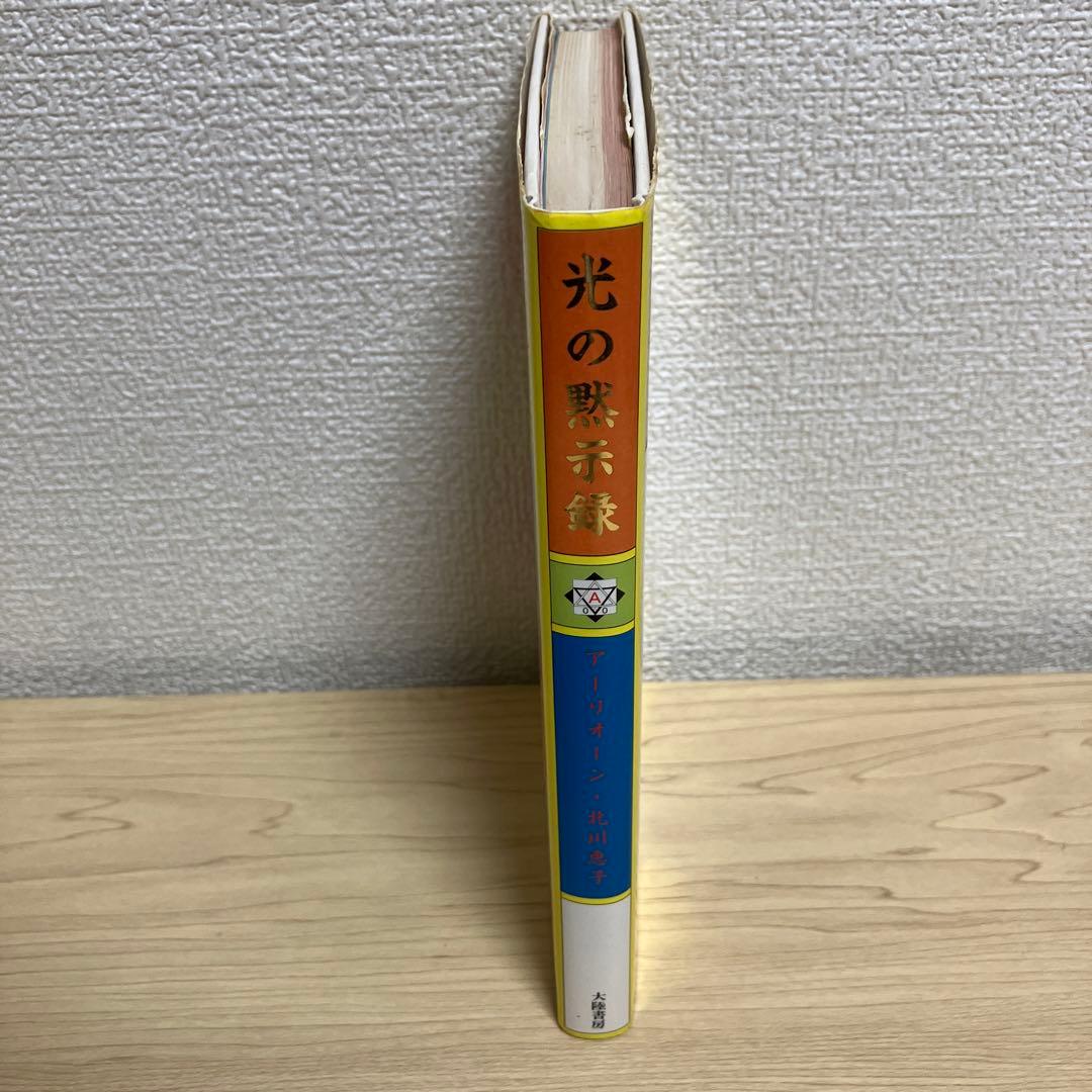 光の黙示録 アーリオーン - メルカリ