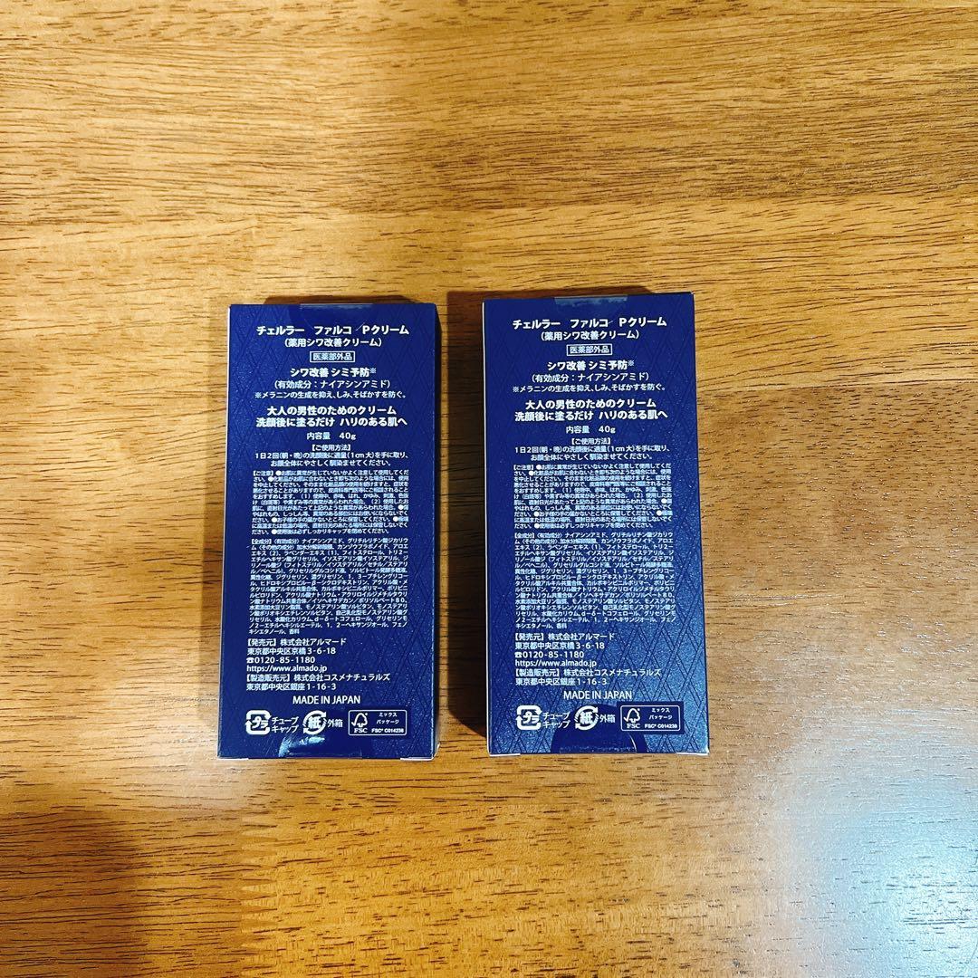 新品】CELLULA FALCO パーフェクトクリーム 2本セット