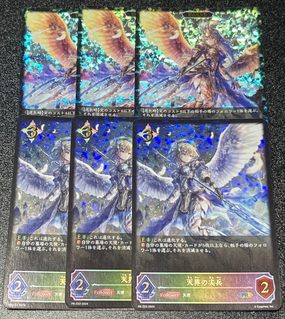 天界の尖兵 プロモ 6枚セット