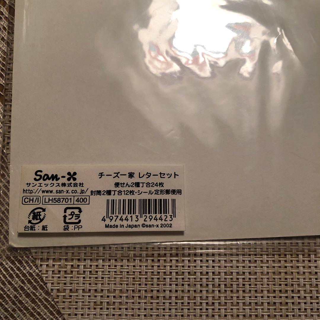 レア サンエックス チーズ一家 レターセット レトロ 平成 - メルカリ