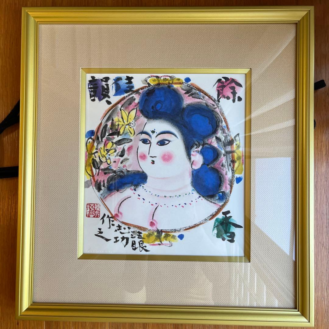 最終値下げです。棟方志功　石版画　240部の内の192番です。 最終値下げです。棟方志功 石版画 240部の内の192番です。 - メルカリ