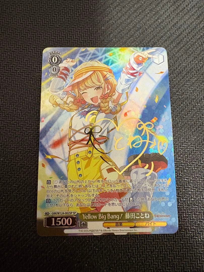 ヴァイス 学園アイドルマスター Yellow Big Bang 藤田ことね SP