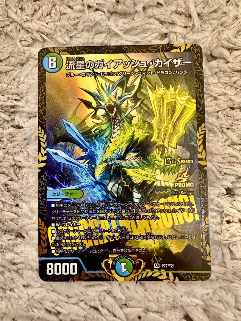 流星のガイアッシュカイザー　csプロモ