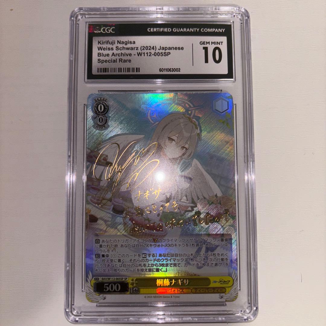 【CGC10】ヴァイスシュヴァルツ ブルーアーカイブ SP 桐藤ナギサ