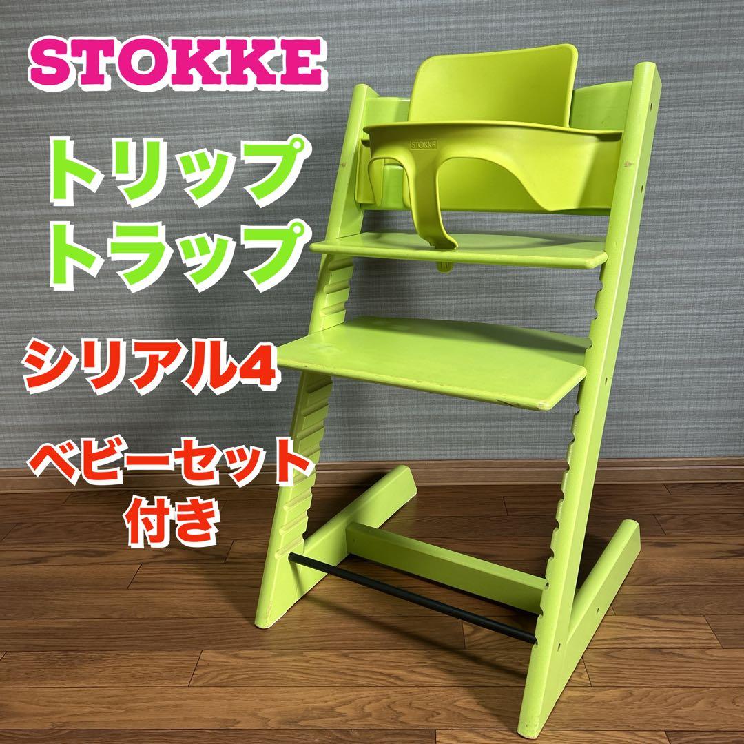STOKKE トリップトラップ Green シリアルナンバー4 ベビーハイチェア 楽天市場】ストッケ トリップトラップ ベビーチェア ハイチェア 高さ